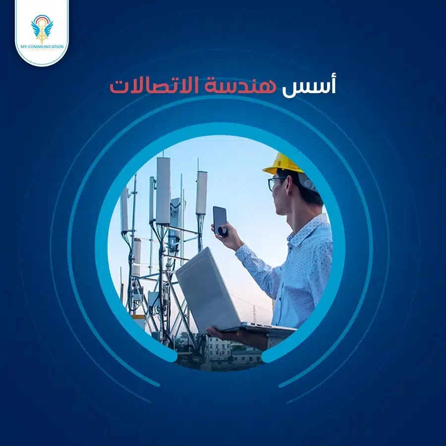 Communications Engineering