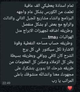 آراء الطلاب حول دورة ATOLL